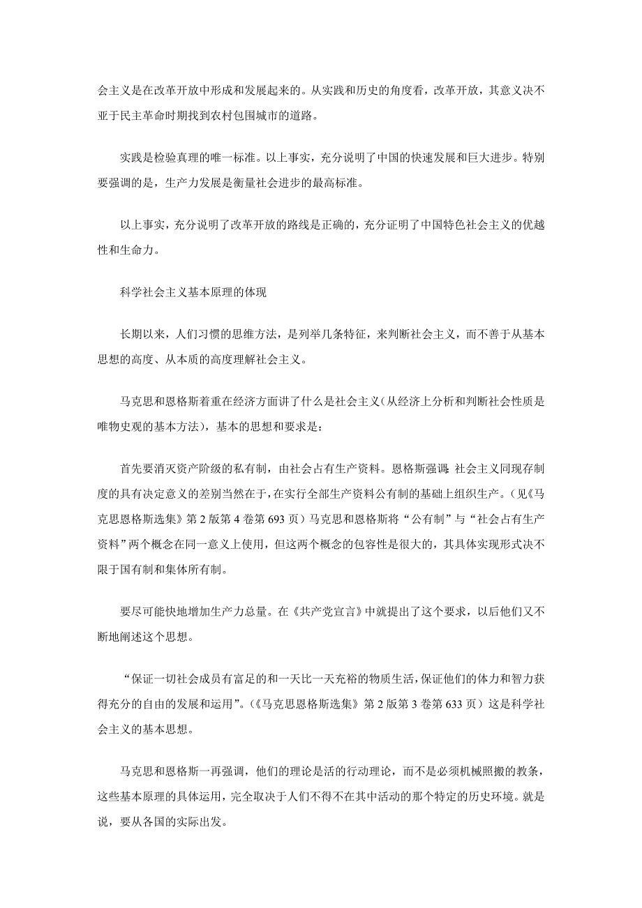 浅析我国坚持改革开放不动摇的原因_第3页