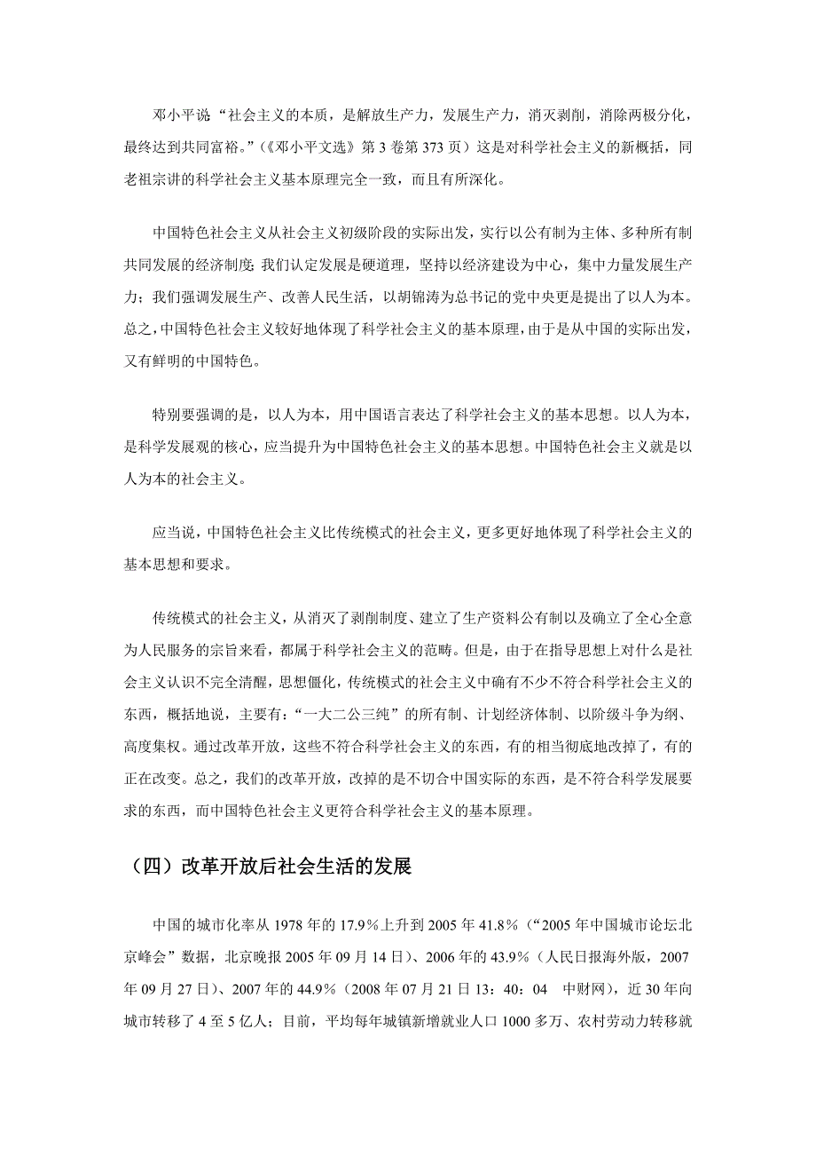 浅析我国坚持改革开放不动摇的原因_第4页