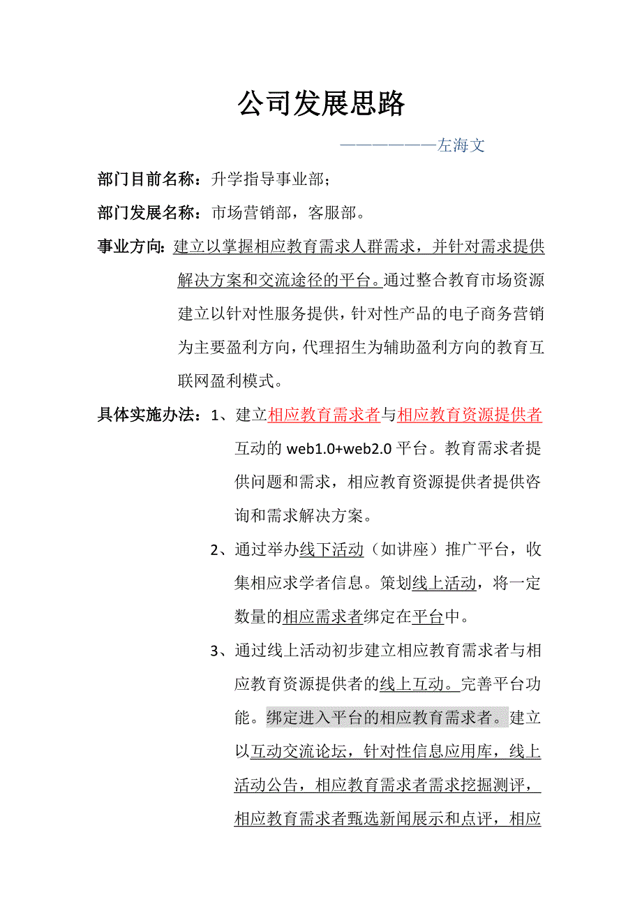 实现公司持续现金流的办法_第1页