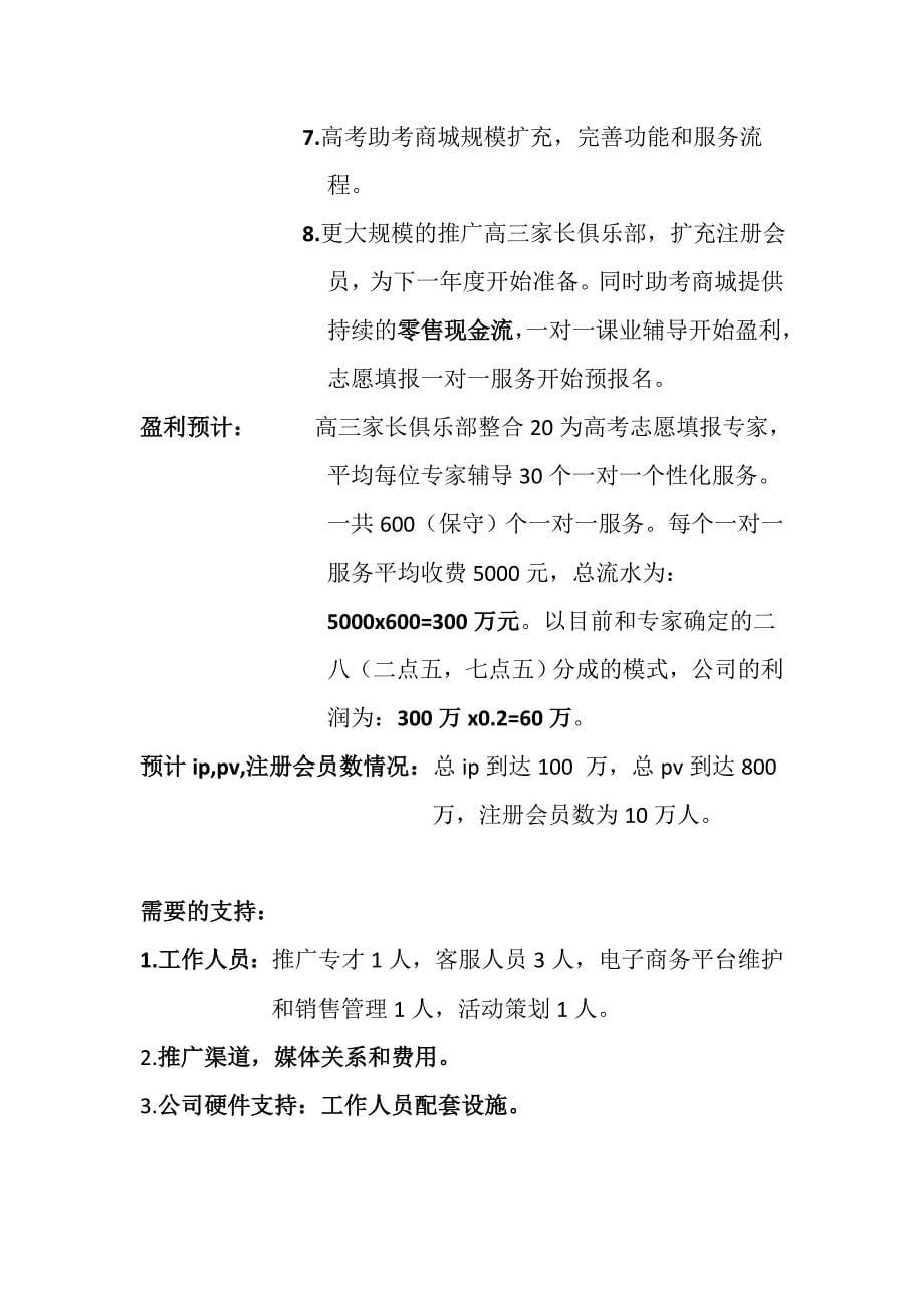 实现公司持续现金流的办法_第5页