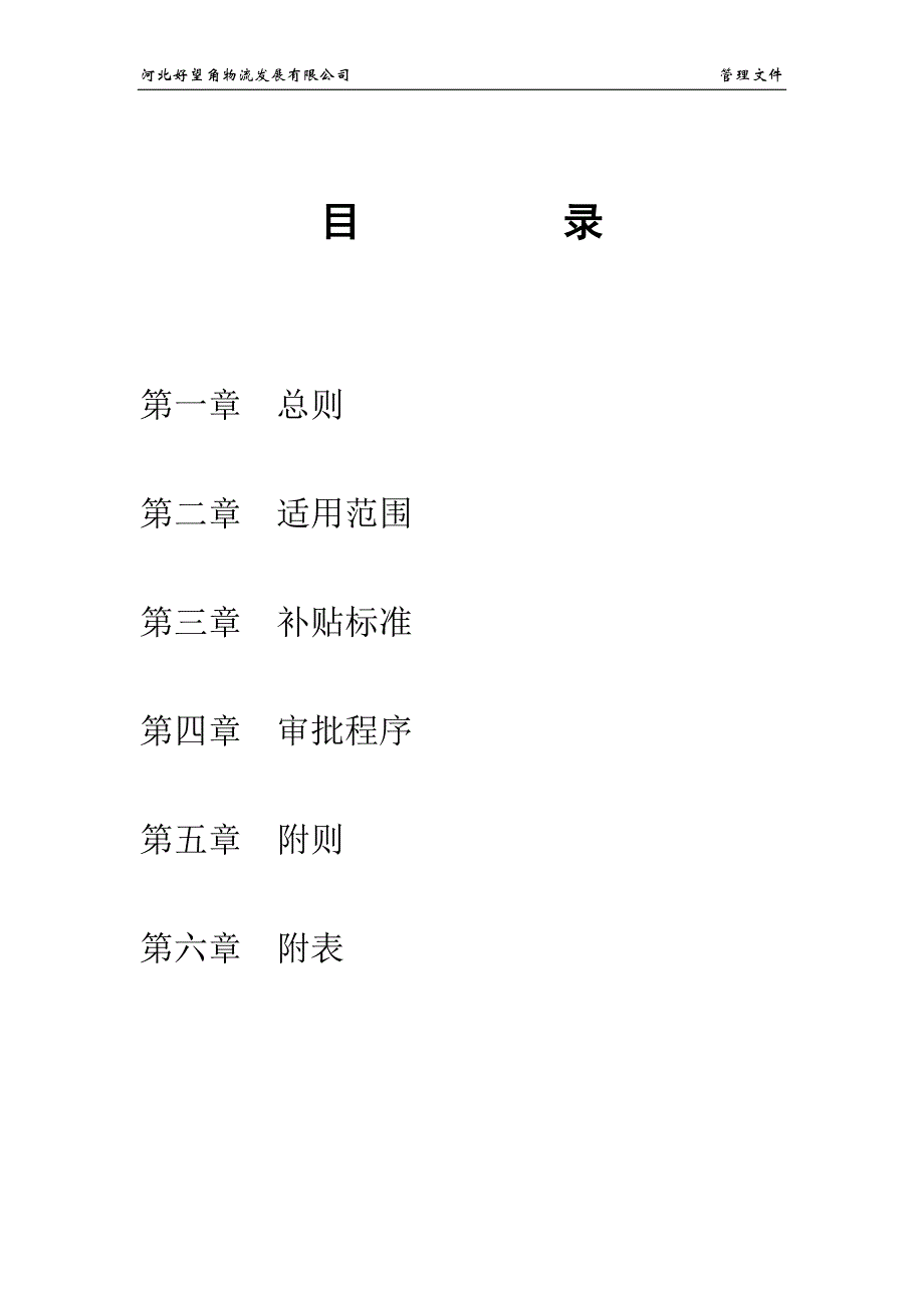 职工上、下班交通费补贴规定_第2页