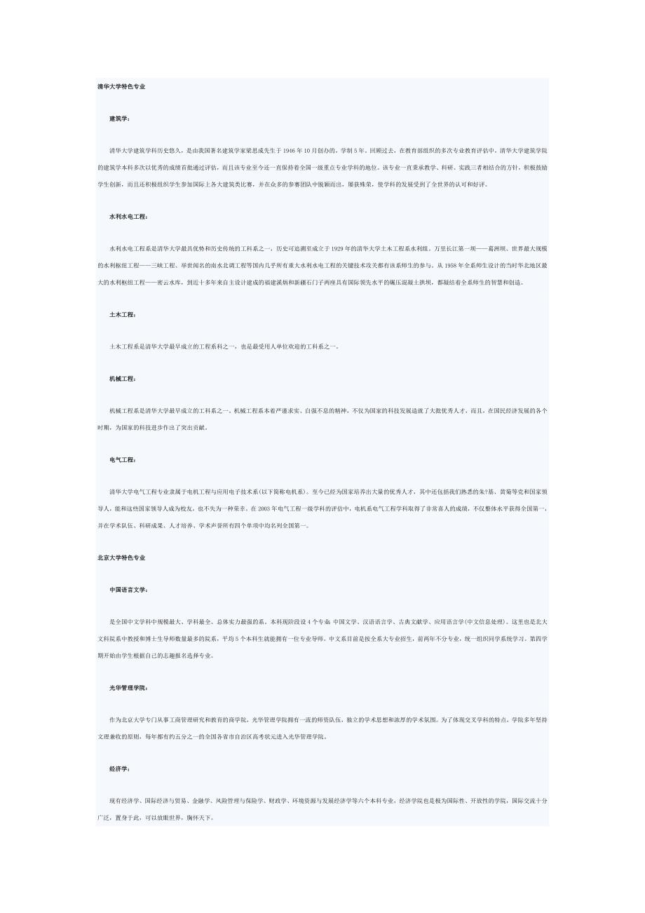 工程大学特色专业大盘点_第1页