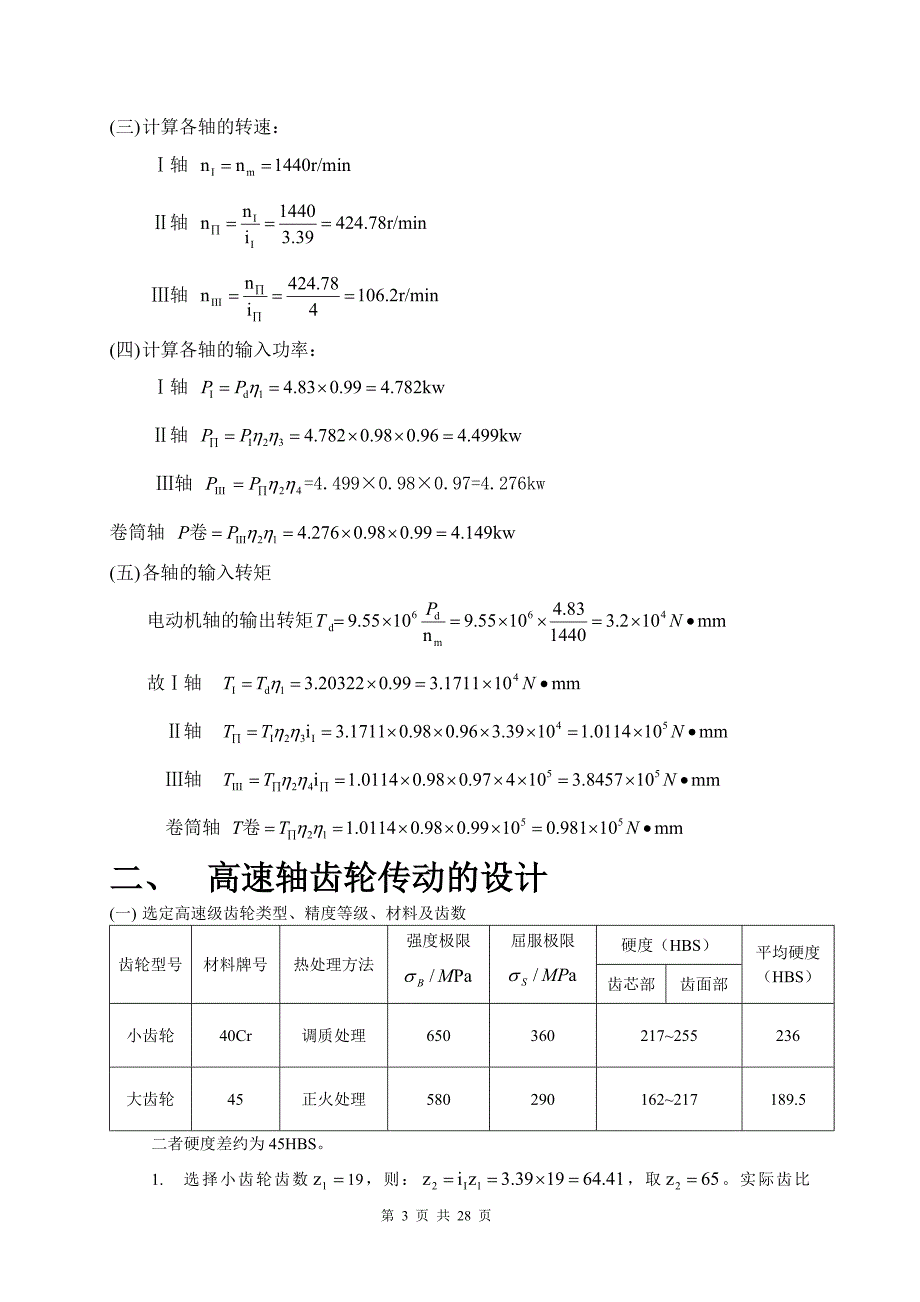 二级圆锥圆柱齿轮减速器设计(就这个)_第3页