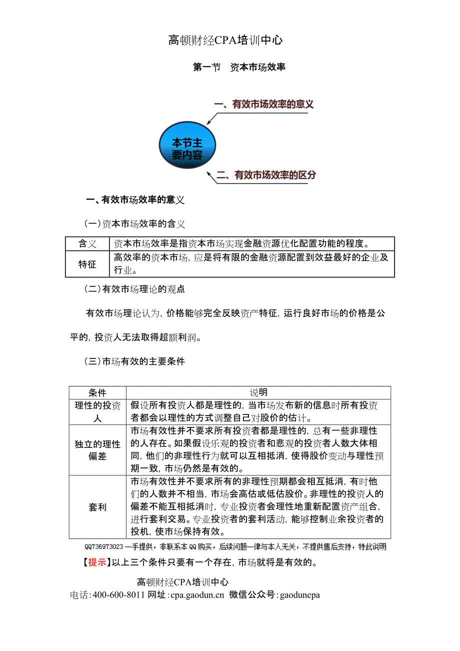 CPA讲义《财管》第十章资本结构01_第2页