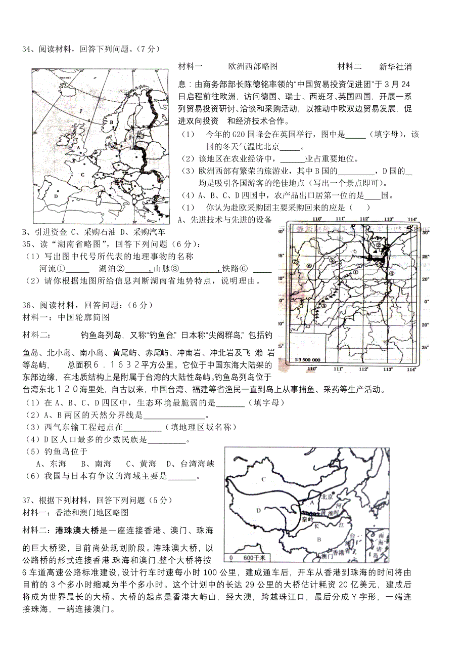 2009年常德市中考地理第一次模拟考试题_第4页