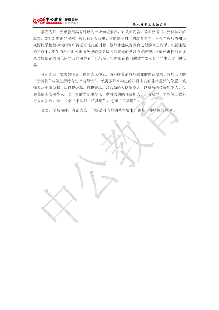 教资面试结构化——事理类名家主张题型的答题思路_第2页