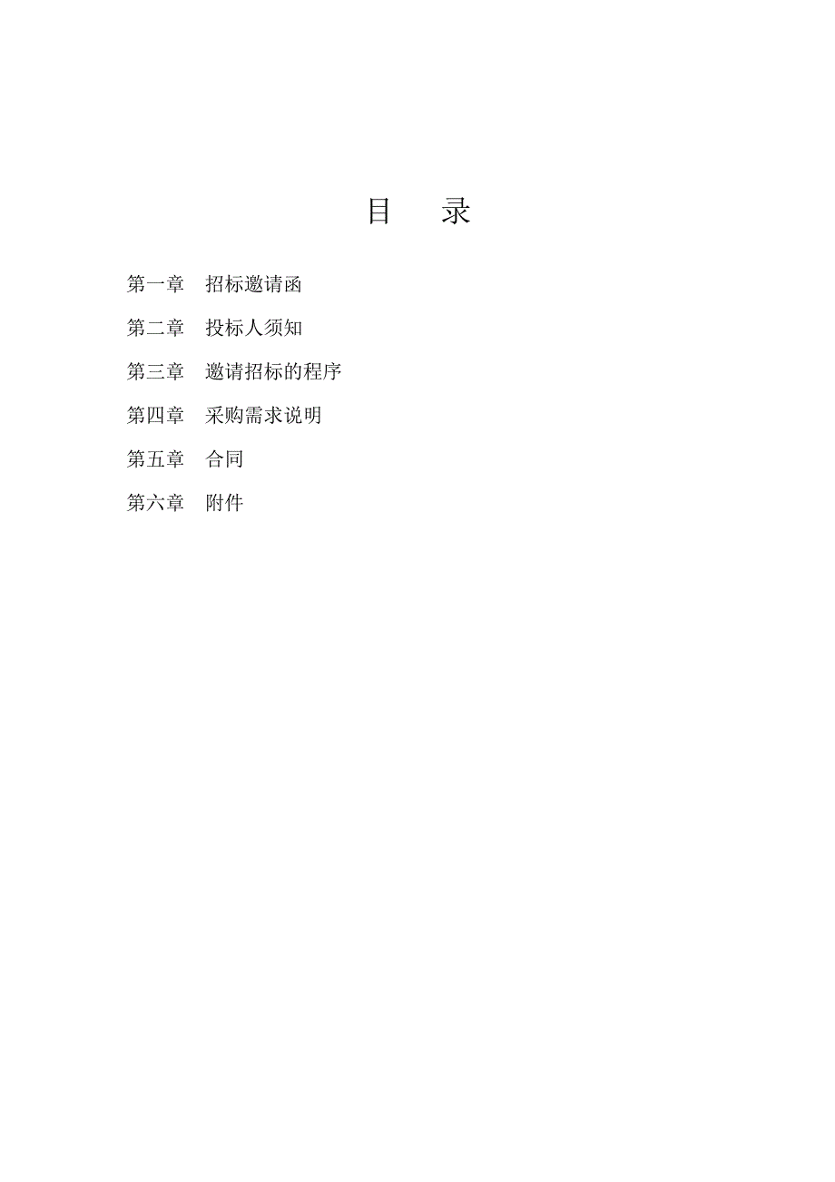 邀请招标文件（MICROMINE软件系统）doc - 安徽省地质矿产勘查局_第2页