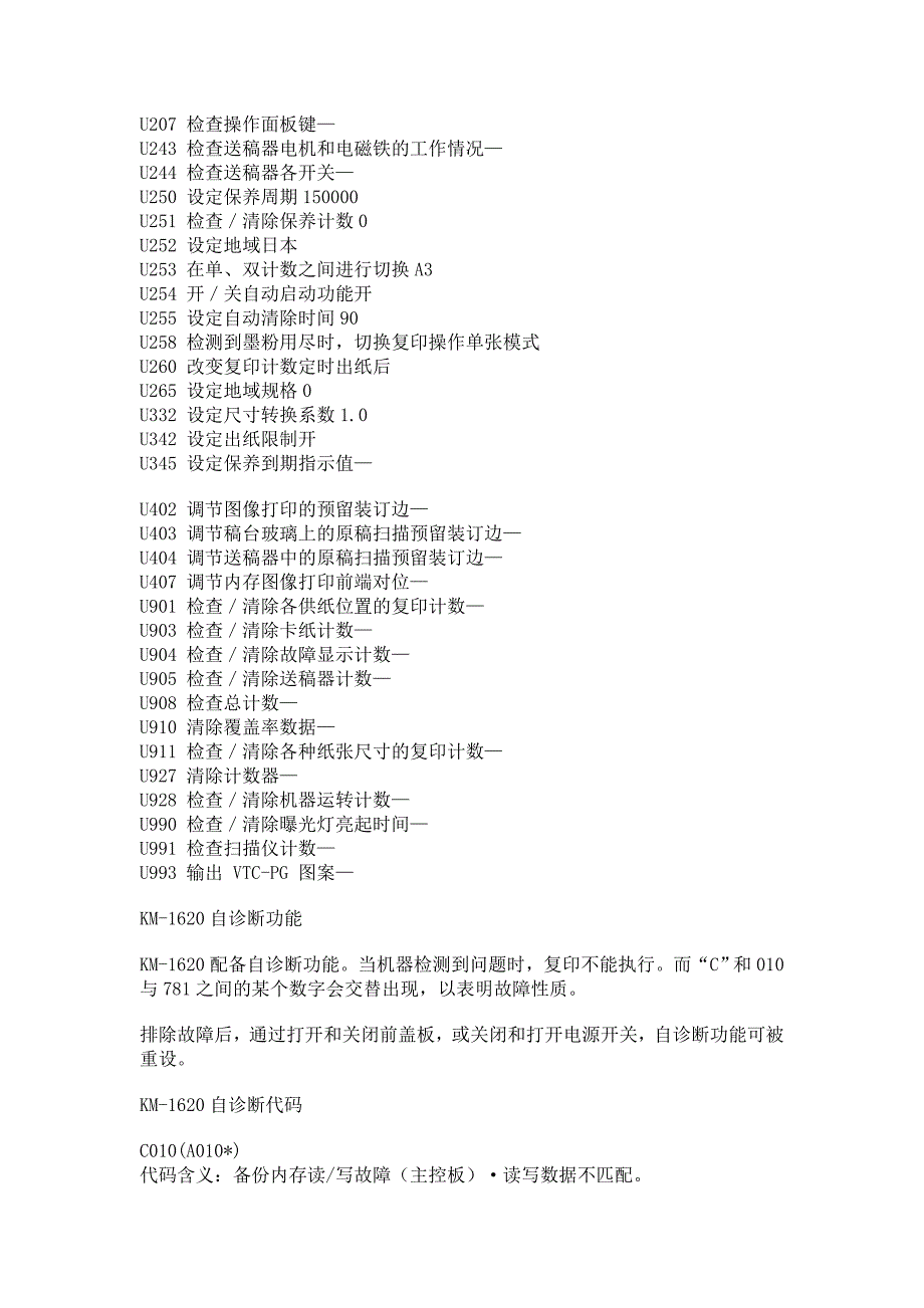 震旦165故障代码_第3页