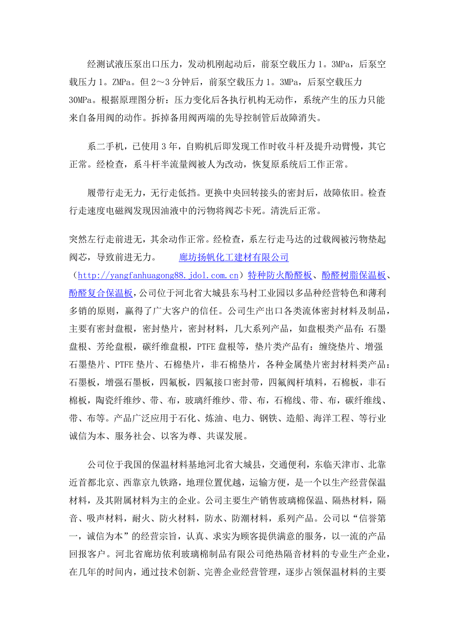 最新挖掘机电路系统的检测和故障排除_第2页