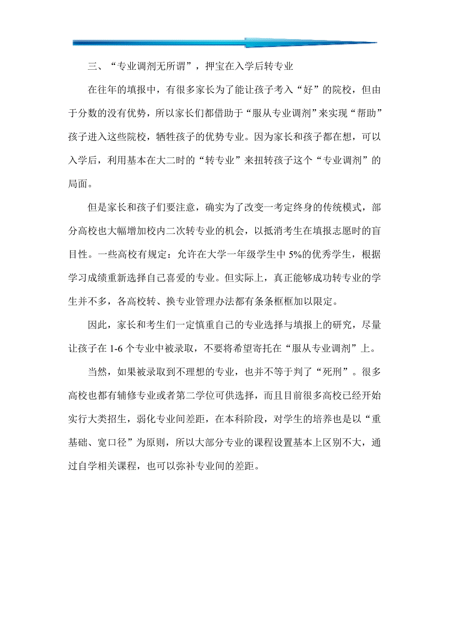 高考志愿填报中误区分析_第3页