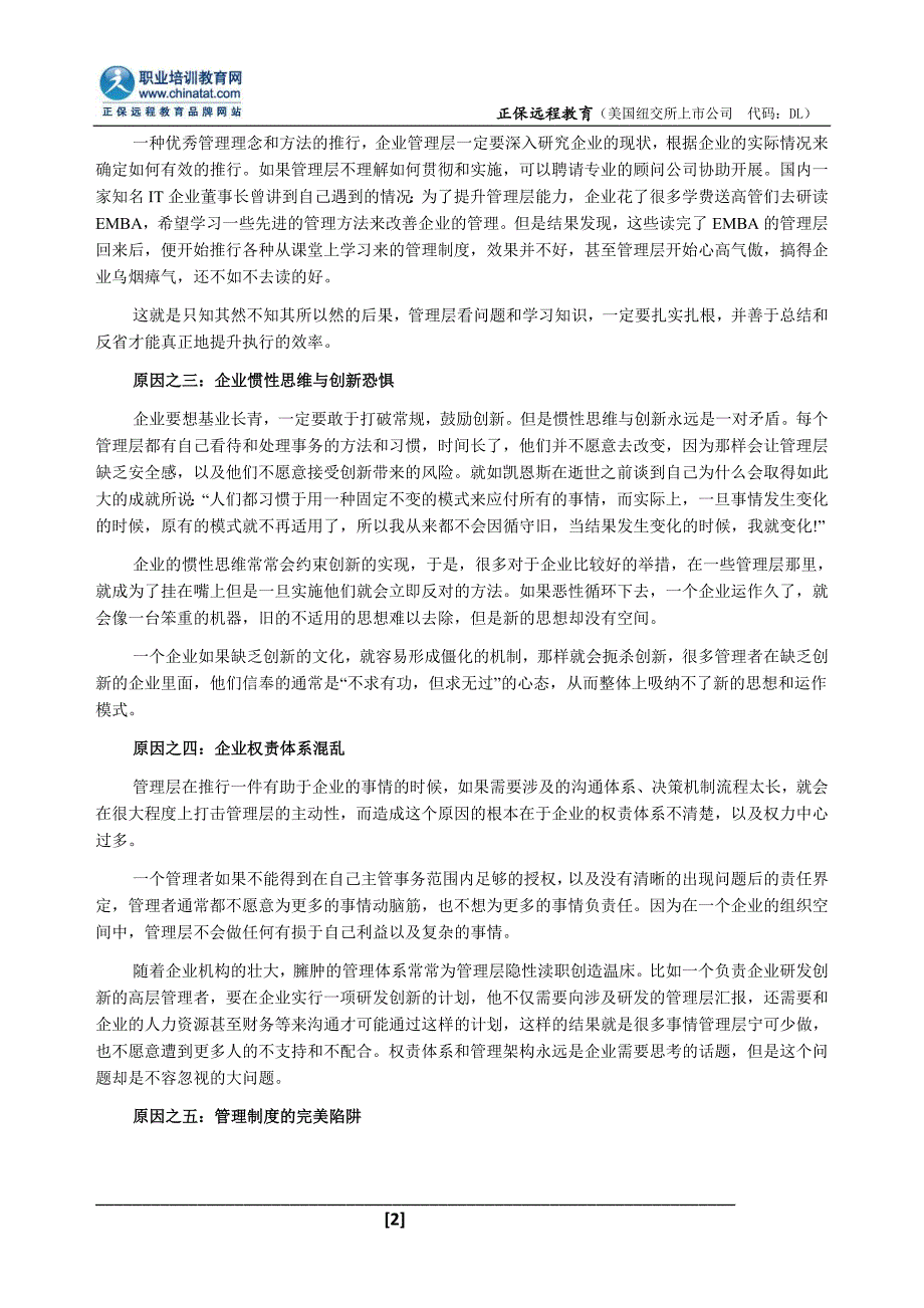 人力资源管理师：隐性渎职的原因_第2页