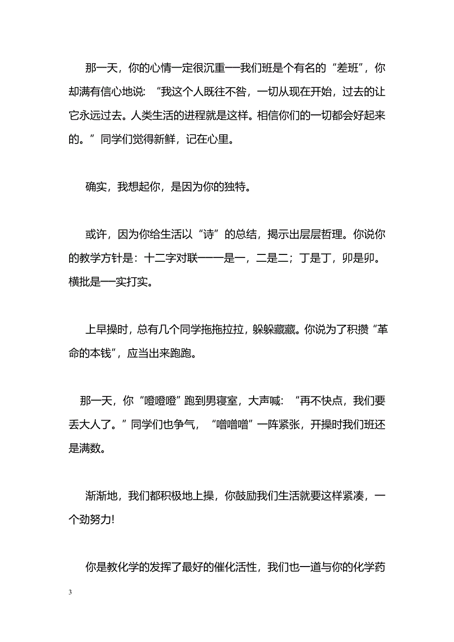 [语文教案]《园丁赞歌学习选取记叙的角度》学案_第3页