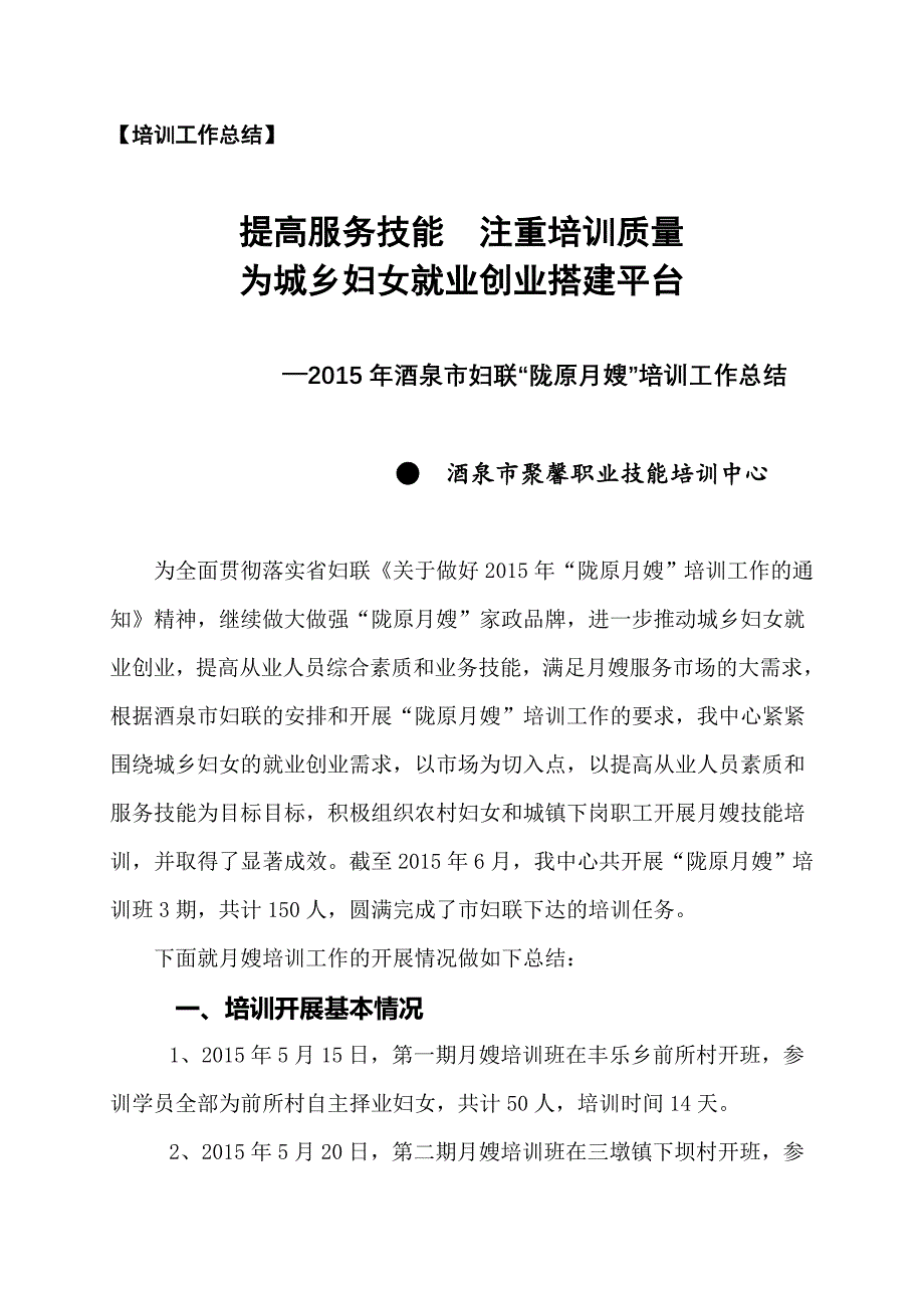 2015市妇联月嫂培训工作总结_第1页