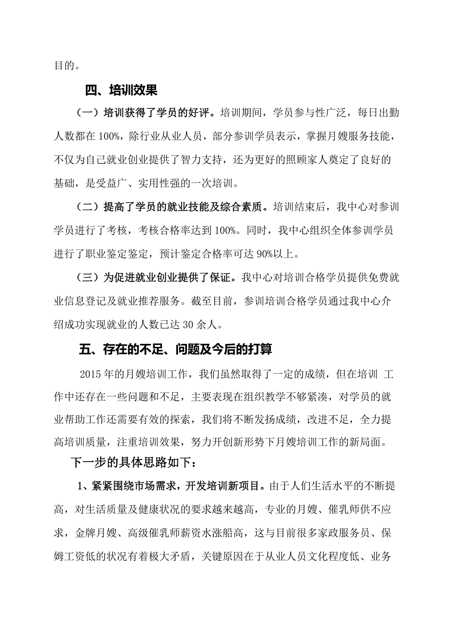 2015市妇联月嫂培训工作总结_第3页