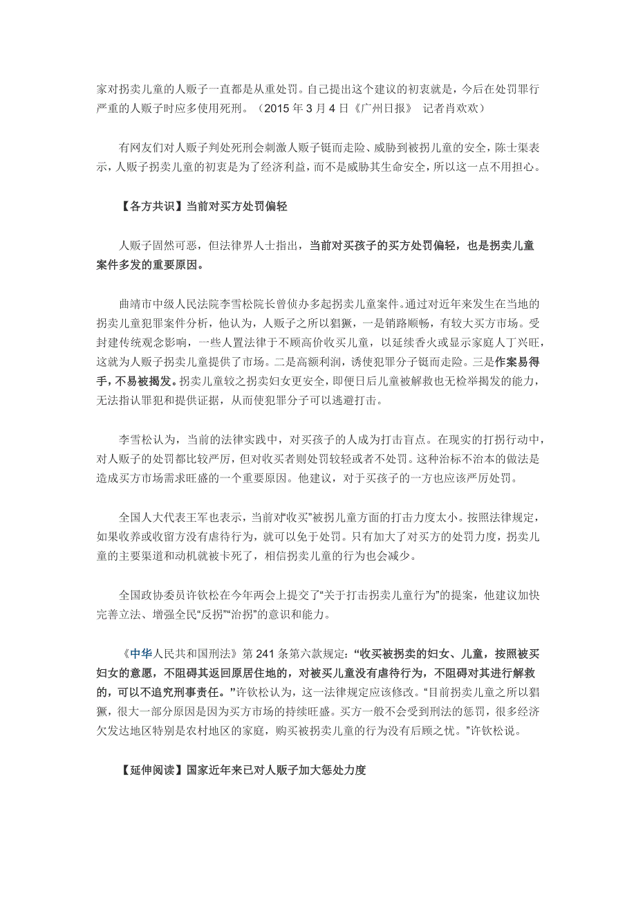 我为什么不支持人贩子一律死刑_第2页