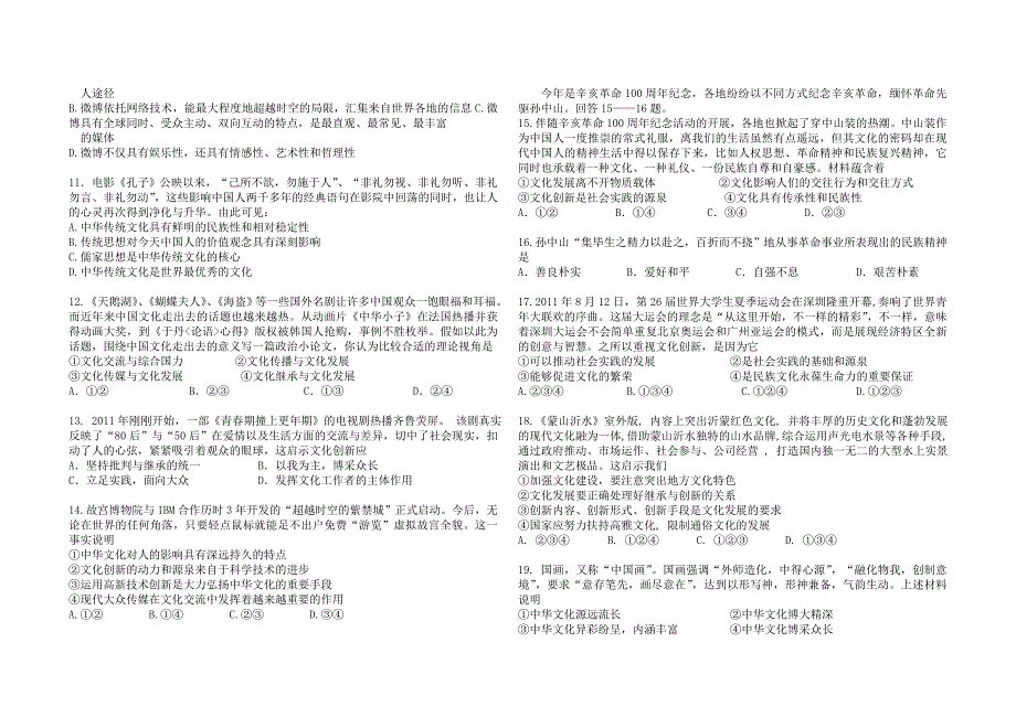 2017.1高中政治必修3期末考试_第2页