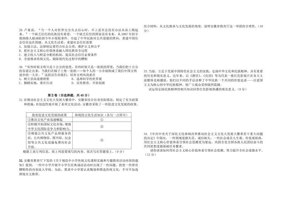 2017.1高中政治必修3期末考试_第4页