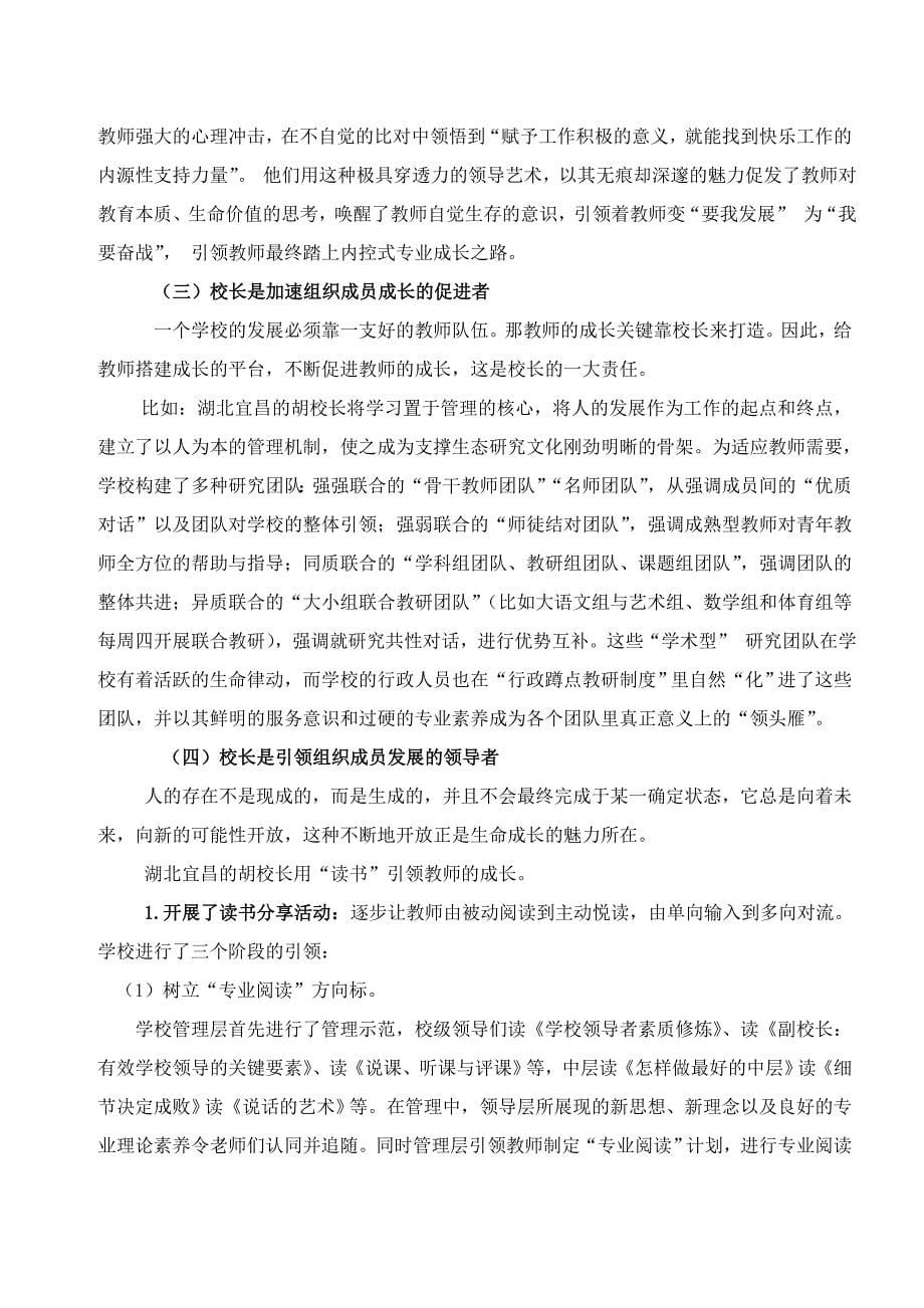 白宝兰结业论文北师大_第5页