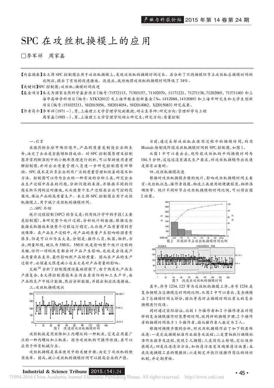 _SPC在攻丝机换模上的应用_第1页