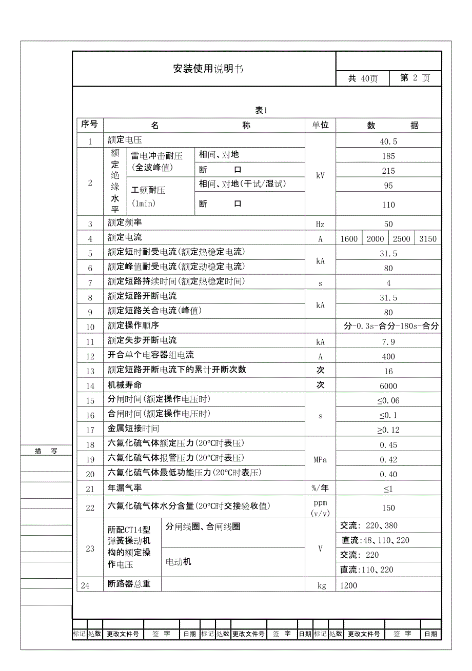 LW835电力设备_第2页