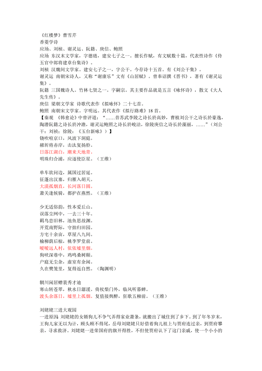 教师考试文学常识重点整理_第1页