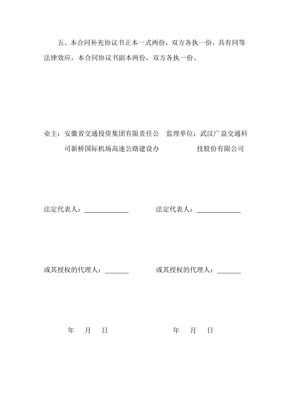 新桥国际机场高公路总监办_第3页