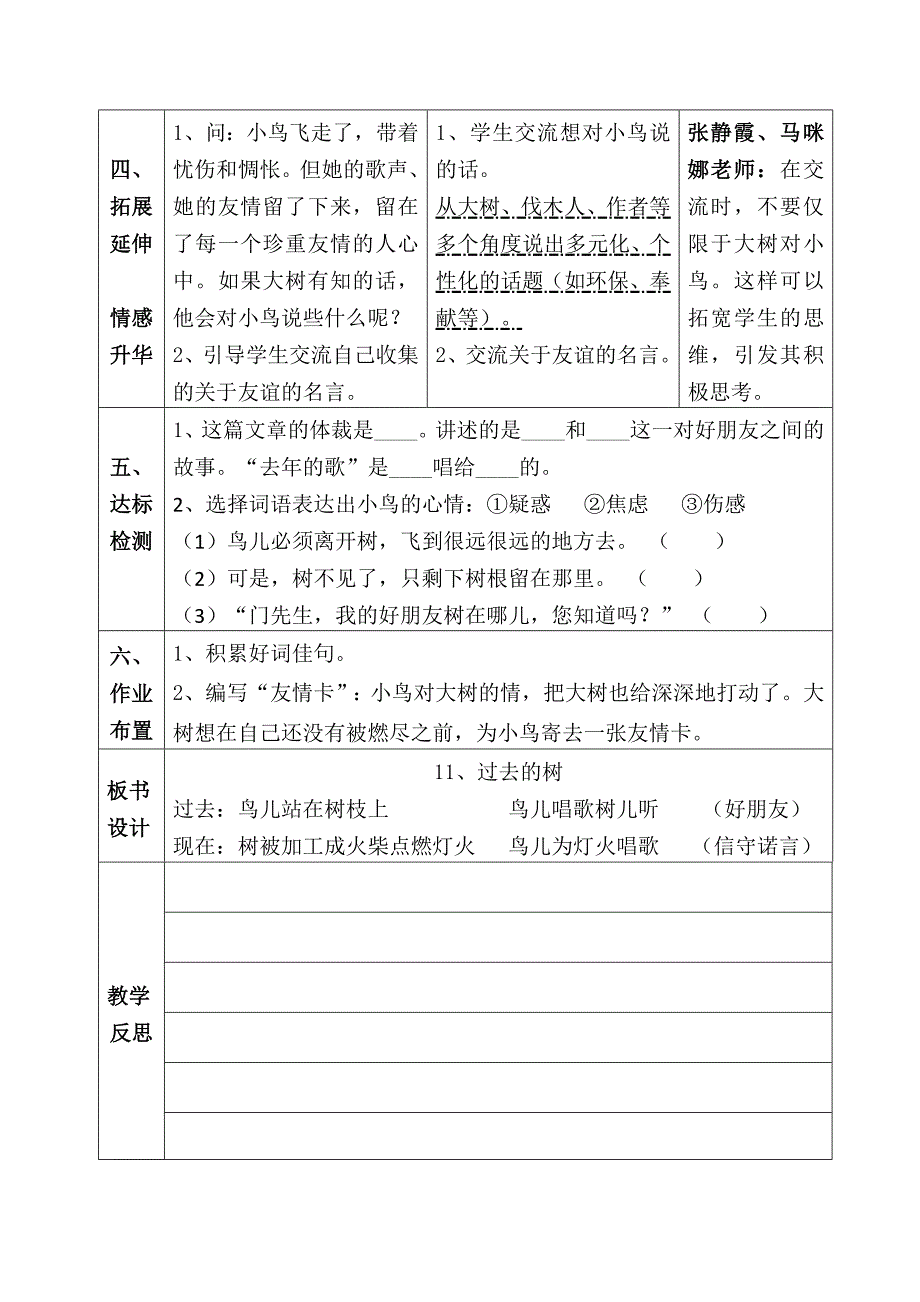 集体备课（去年的树）_第3页