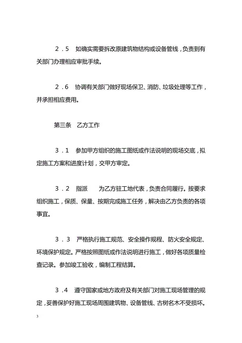 建筑装饰施工合同_第3页