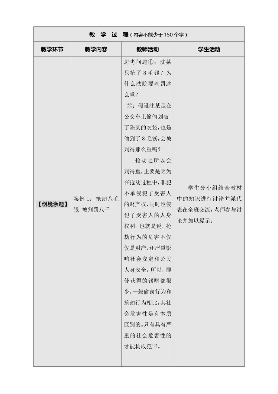 十六、运用刑法武器依法制裁犯罪行为31-32_第2页