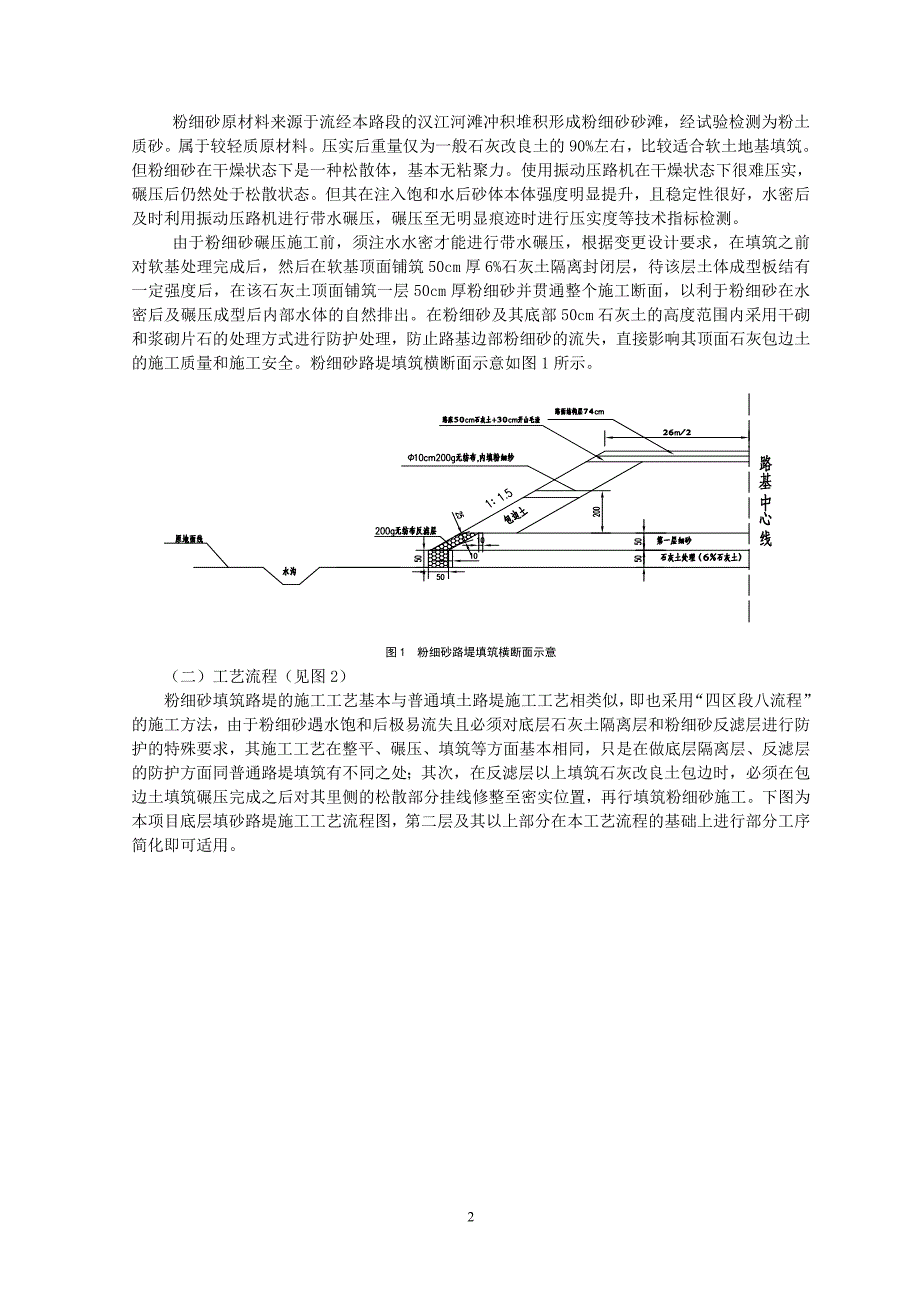 高速公路软土地基粉细砂路堤填筑施工工法_第2页