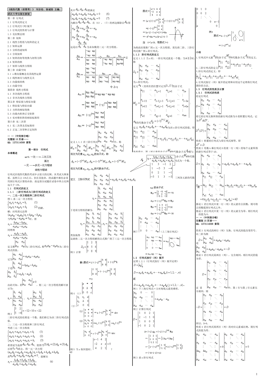 自考04184线性代数(经管类) 自考核心考点笔记 自考重点资料_第1页