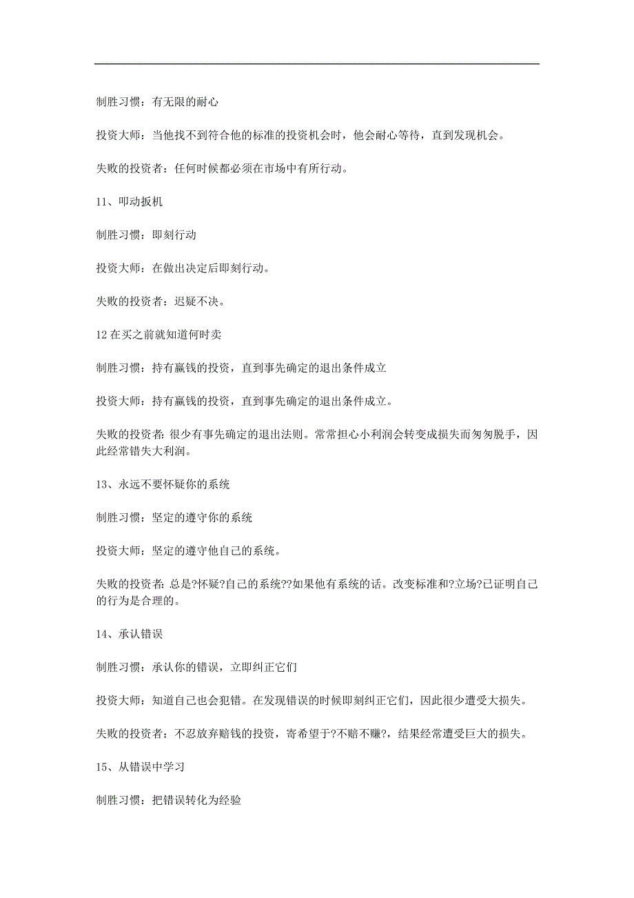 投资黄金白银必胜的几大须知_第3页