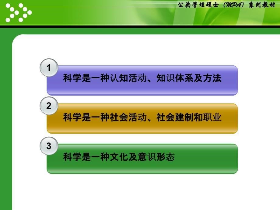 科学研究的方法论与逻辑基础_第5页