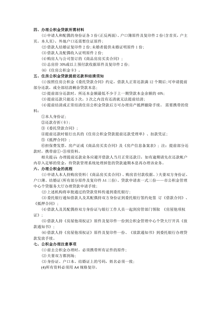 孝感个人住房商业贷款手续及流程_第3页