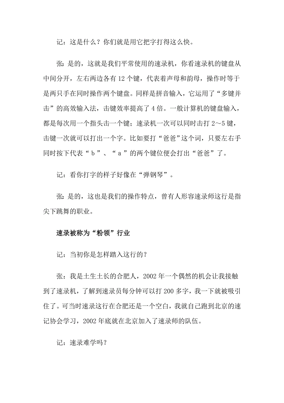 指尖下“舞”出的黄金职业_第2页