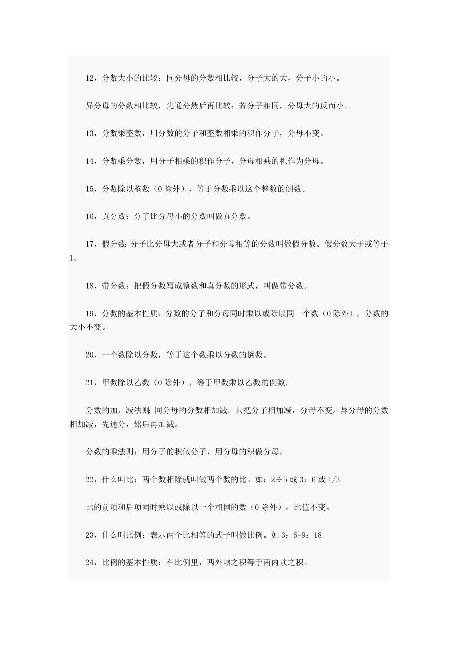 小学数学公式大全第一部分：概念1加法交换律：两数相加交换加_第2页