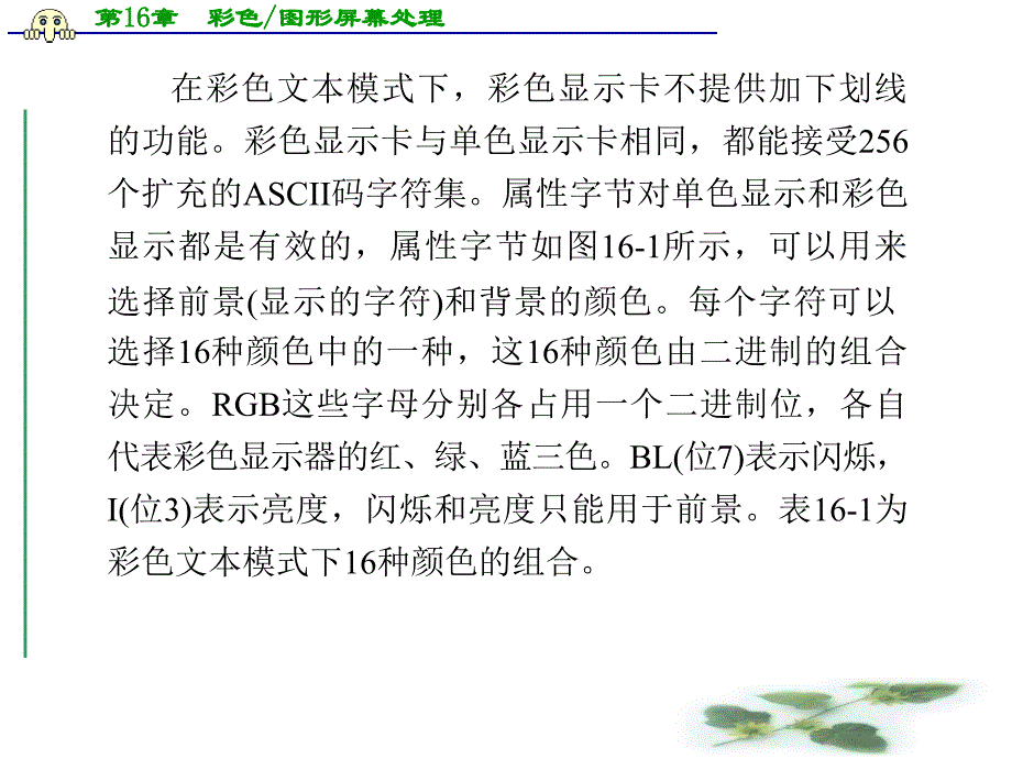 第16章  彩色图形屏幕处理_第4页