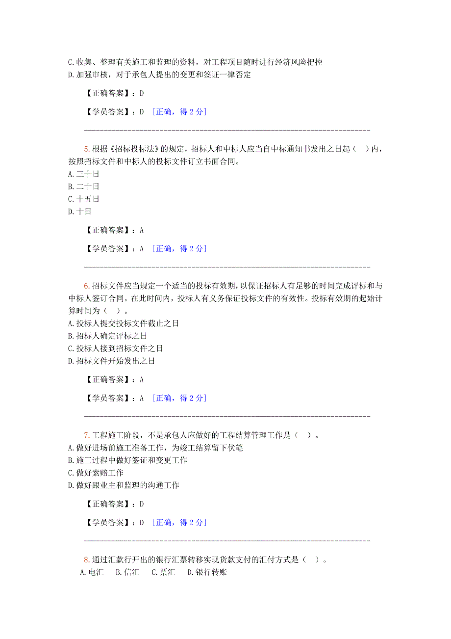 2016-2017年度继续教育测试题_第2页