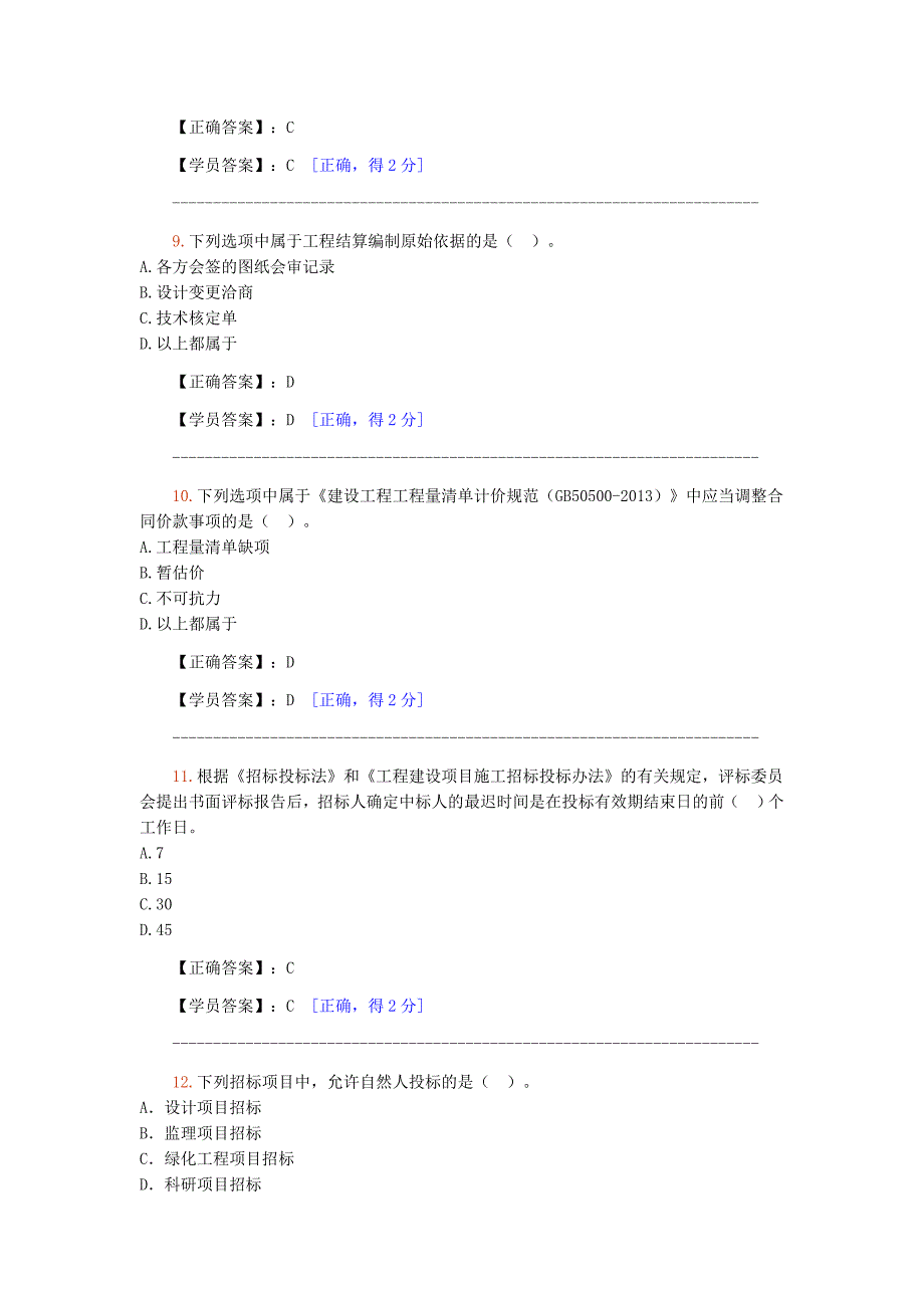 2016-2017年度继续教育测试题_第3页