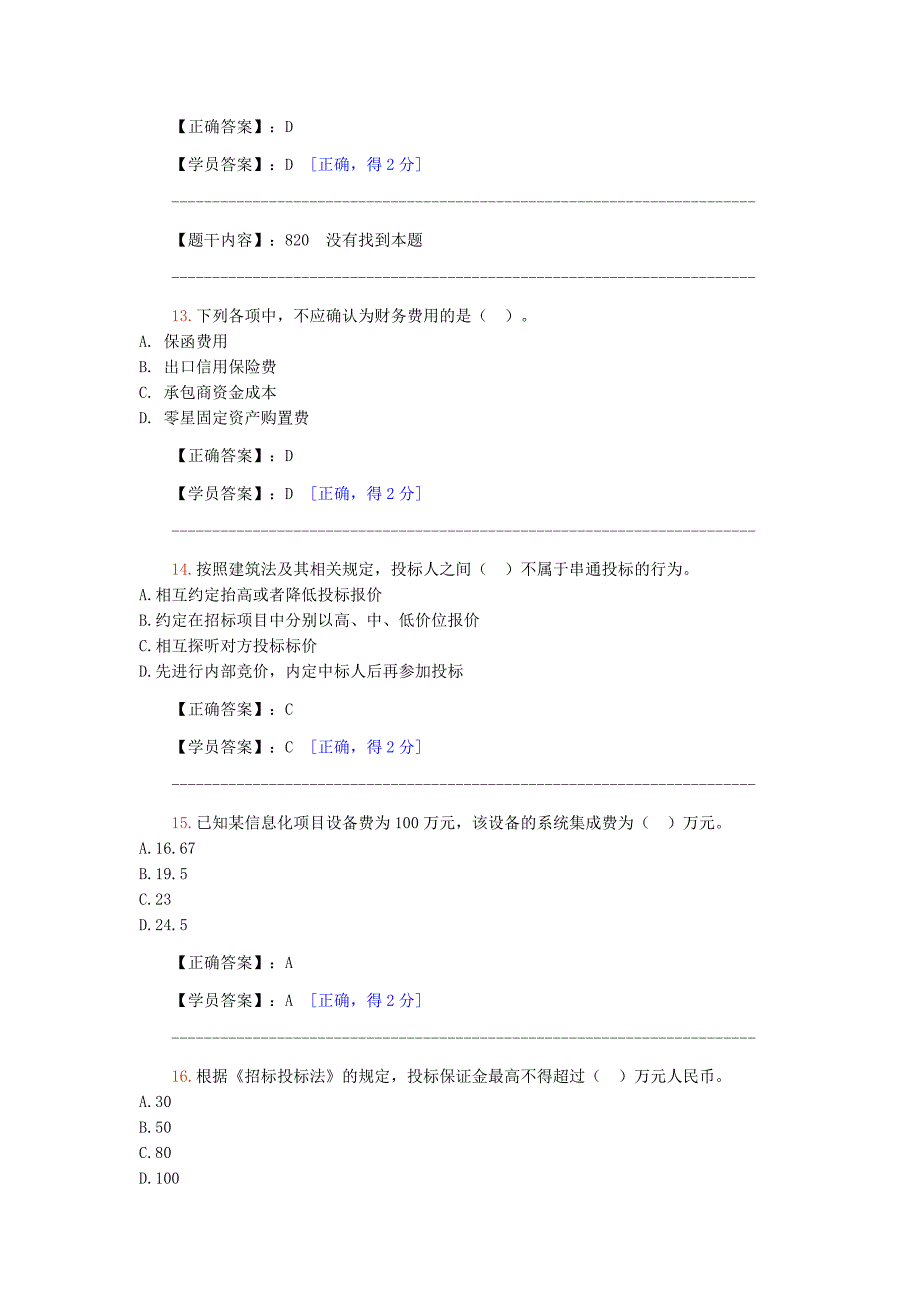 2016-2017年度继续教育测试题_第4页