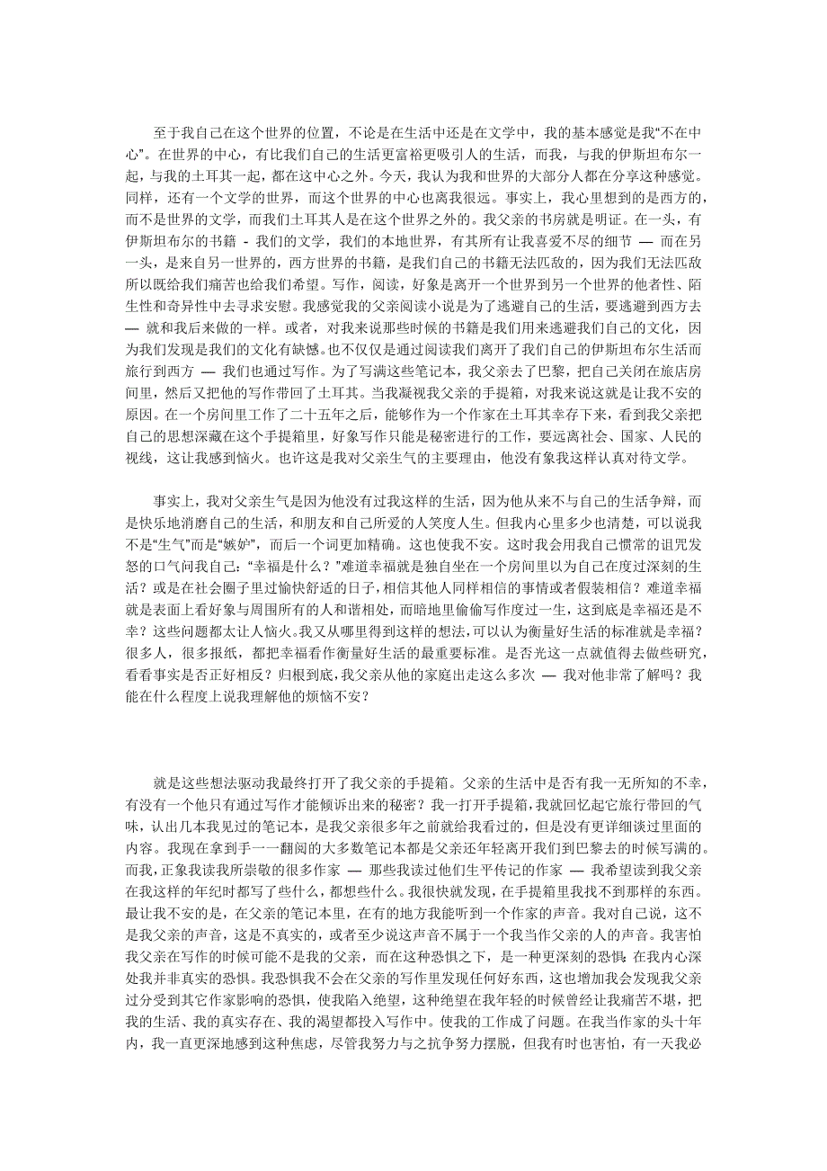 帕慕克 父亲的手提箱_第4页