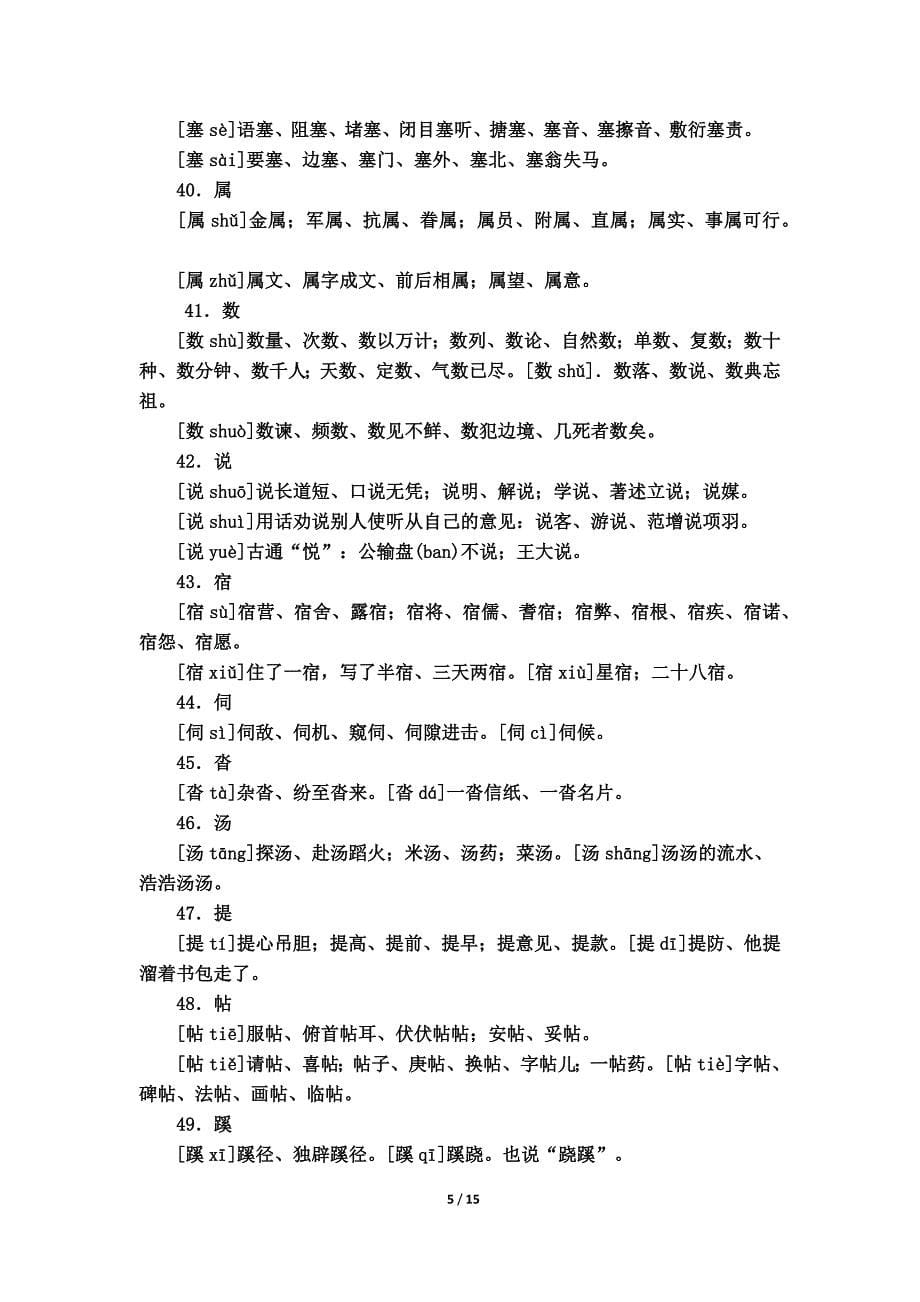 高考必会的139个多音字_第5页