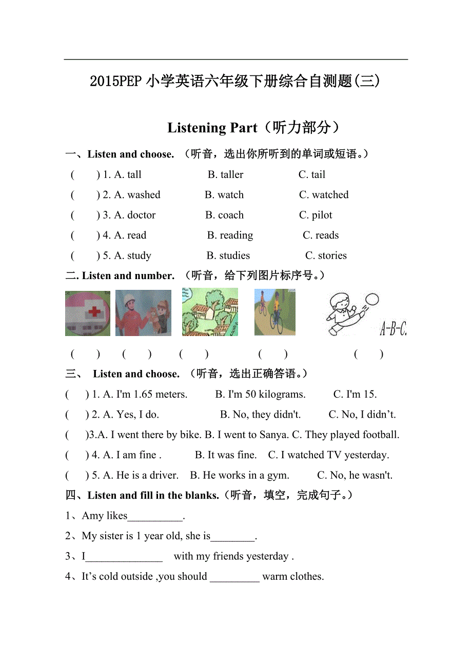 六年级英语下册期末_第1页