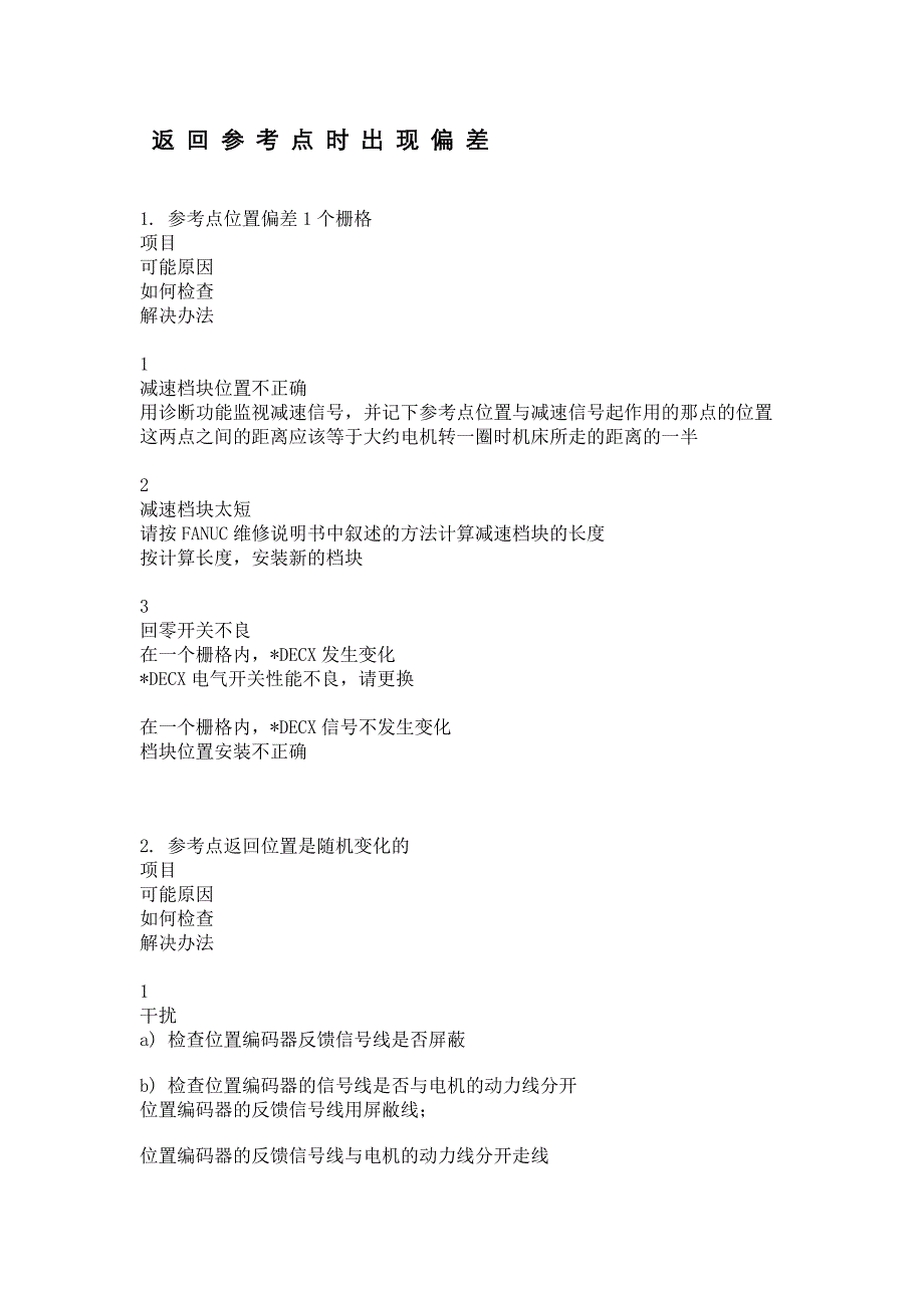 返回考点时出现偏差_第1页