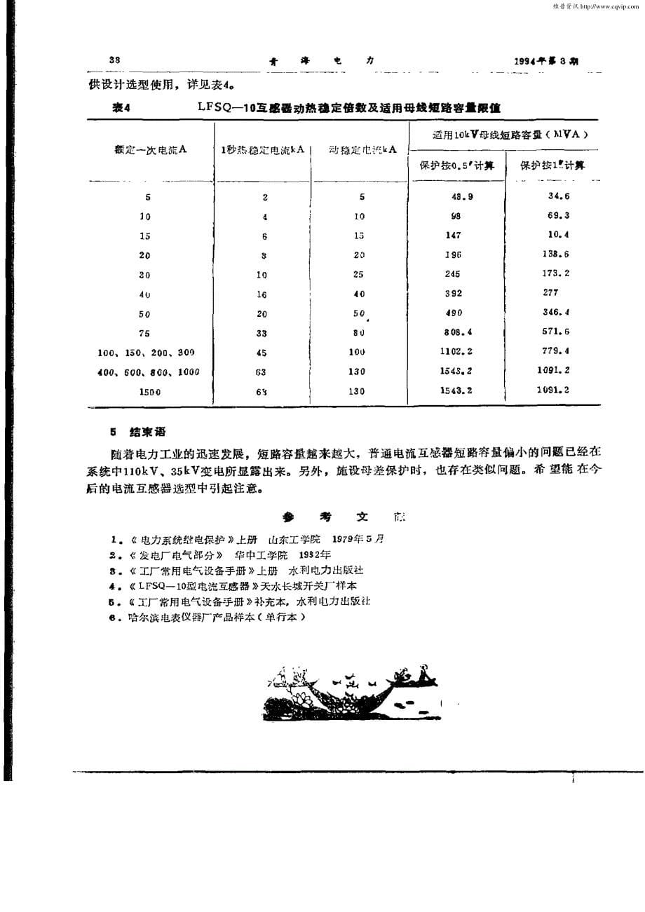 大后10千伏小负荷电流互感器的选型意见_第5页