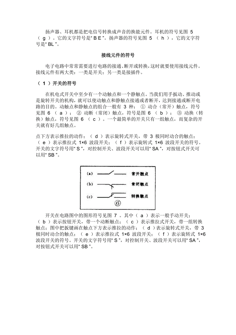 如何看懂电路图1___学电子跟我来系列文章_第4页