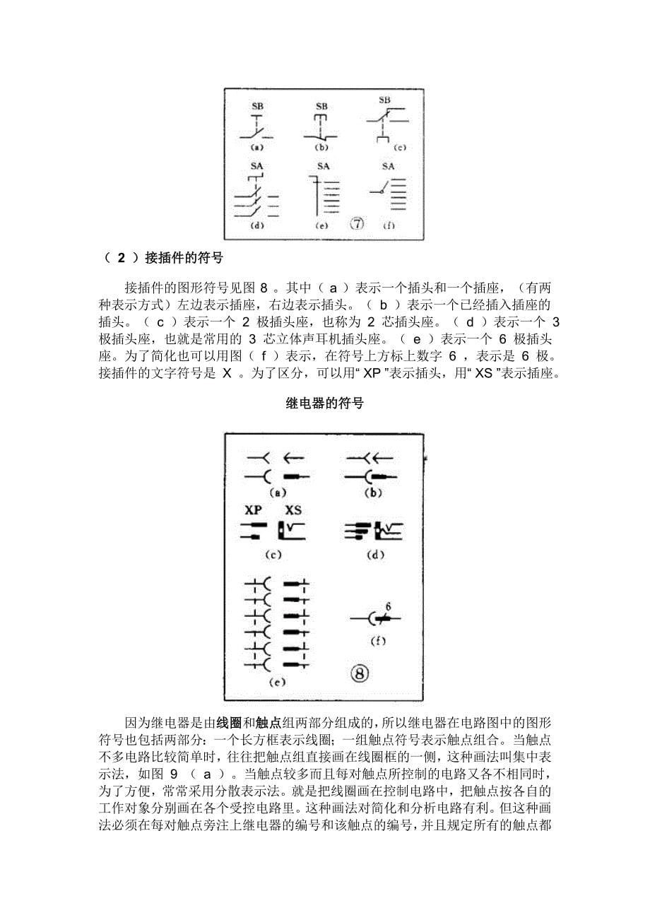 如何看懂电路图1___学电子跟我来系列文章_第5页