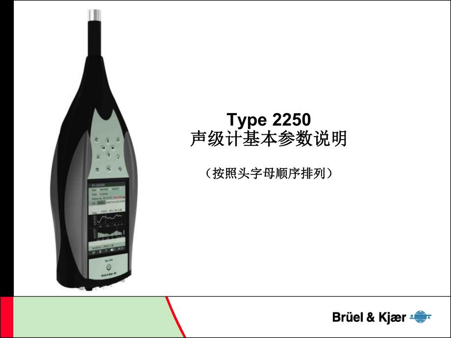 Type 2250 声级计基本参数说明_第1页