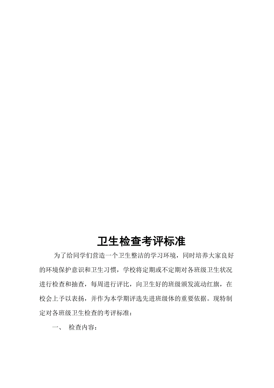 迎河中学学校卫生管理制度_第3页