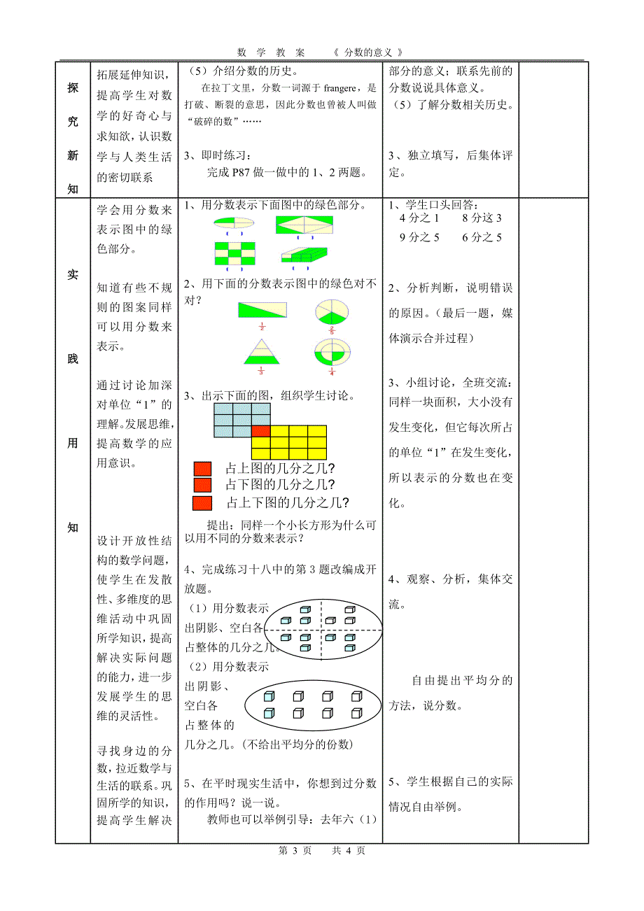 小学数学第十册《分数的意义》教案[1]_第3页